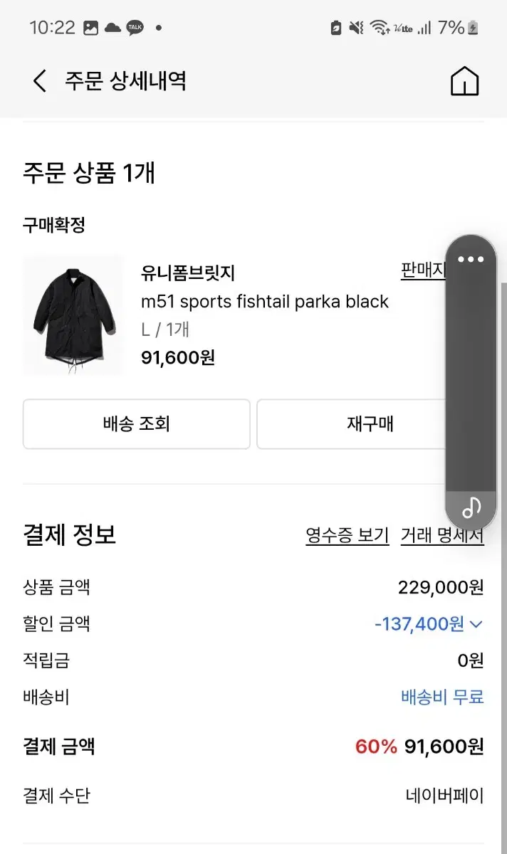 유니폼브릿지 m51 피쉬테일